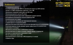 ˳ Nitecore TM28 (4xCree XHP35 HI, 6000 , 8 , 4x18650)