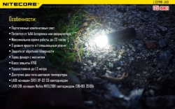   Nitecore LA10 (Cree XP-G2 S3 , 135 , 4 , 1AA), 