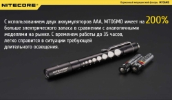  Nitecore MT06MD (Nichia 219B LED, 180 , 3 , 2)