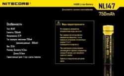   Li-Ion 14500 Nitecore NL147 3.7V (750mAh), 