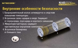 Акумулятор літієвий Li-Ion 14500 Nitecore NL1485 (850mAh), захищений