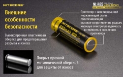 Акумулятор літієвий Li-Ion 14500 Nitecore NL1485 (850mAh), захищений