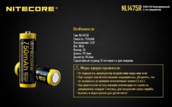 Акумулятор літієвий Li-Ion 14500 Nitecore NL1475R 3.6V (750mAh, USB), захищений