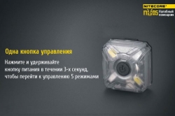 Фонарь налобный Nitecore NU05 KIT (4xLED + RED LED, 35 люмен, 5 режимов, USB)
