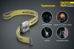 Фонарь налобный Nitecore NU05 KIT (4xLED + RED LED, 35 люмен, 5 режимов, USB)