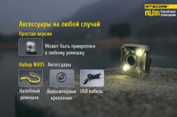 Фонарь налобный Nitecore NU05 KIT (4xLED + RED LED, 35 люмен, 5 режимов, USB)