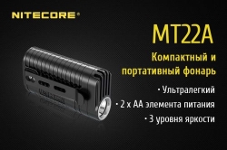 ˳ Nitecore MT22A (Cree XP-G2 (S3), 260 , 3 a, 2xAA), 
