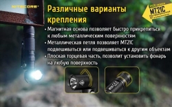 Фонарь Nitecore MT21C (Cree XP-L HD V6, 1000 люмен, 8 режимов, 1x18650)