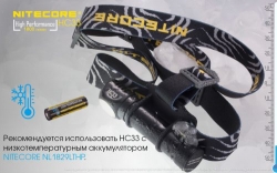 ˳  Nitecore HC33 (Cree XHP35 HD, 1800 , 8 , 1x18650)