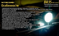  Nitecore BR35 (Cree XM-L2 U2, 1800 , 8 , USB)