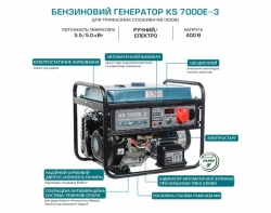 Бензиновий генератор KS 7000E-3