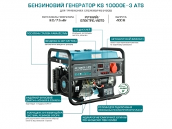   KS 10000E-3 ATS