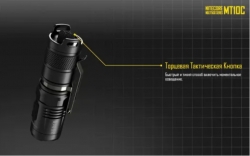 ˳ Nitecore MT10C (ree XM-L2 U2, 920 , 10 , 1CR123AIMR18350)