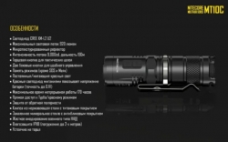 ˳ Nitecore MT10C (ree XM-L2 U2, 920 , 10 , 1CR123AIMR18350)