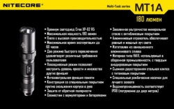 ˳ Nitecore MT1A (Cree XP-G2 R5, 180 , 6 , 1xAA)