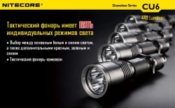 ˳ Nitecore CU6 (Cree XP-G2 R5 + ultraviolet LED, 440 , 13 , 1x18650)