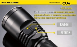 ˳ Nitecore CU6 (Cree XP-G2 R5 + ultraviolet LED, 440 , 13 , 1x18650)