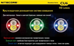  Nitecore CU6 (Cree XP-G2 R5 + ultraviolet LED, 440 , 13 , 1x18650)