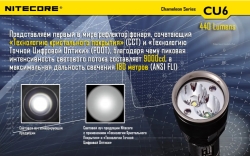  Nitecore CU6 (Cree XP-G2 R5 + ultraviolet LED, 440 , 13 , 1x18650)