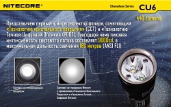 ˳ Nitecore CU6 (Cree XP-G2 R5 + ultraviolet LED, 440 , 13 , 1x18650)