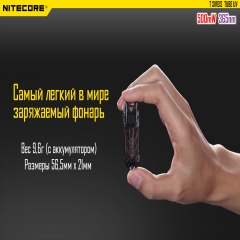    Nitecore TUBE UV (500mW UV-LED , 365nm, 1 , USB),  (6-1147_uv_1)