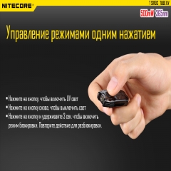 ˳   Nitecore TUBE UV (500mW UV-LED, 365nm, 1 , USB),  (6-1147_uv_1)