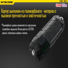    Nitecore TUBE UV (500mW UV-LED , 365nm, 1 , USB),  (6-1147_uv_1)