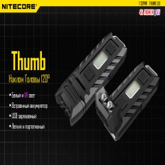    Nitecore THUMB LEO (1LED+UV LED, 45 , 3 , USB) (6-1212-LEO)