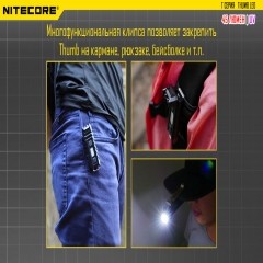    Nitecore THUMB LEO (1LED+UV LED, 45 , 3 , USB) (6-1212-LEO)