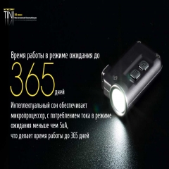 ˳  Nitecore TINI (Cree XP-G2 S3 LED, 380 , 4 , USB),  (6-1285-black)