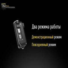 ˳  Nitecore TINI (Cree XP-G2 S3 LED, 380 , 4 , USB),  (6-1285-black)