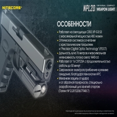 ˳ Nitecore NPL20 (Cree XP-G2 S3, 335 , 3 , 1CR123A) (6-1289-20)