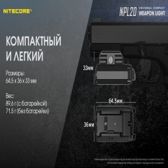 ˳ Nitecore NPL20 (Cree XP-G2 S3, 335 , 3 , 1CR123A) (6-1289-20)