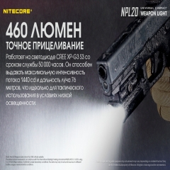 ˳ Nitecore NPL20 (Cree XP-G2 S3, 335 , 3 , 1CR123A) (6-1289-20)