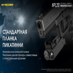 ˳ Nitecore NPL20 (Cree XP-G2 S3, 335 , 3 , 1CR123A) (6-1289-20)