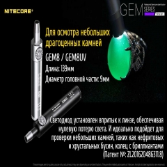   Nitecore GEM10UV (3000mW UV-LED, 365nm, 2 , 1x18650) (6-1304_uv)