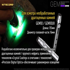 ˳  Nitecore GEM10UV (3000mW UV-LED, 365nm, 2 , 1x18650) (6-1304_uv)