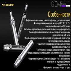 Фонарь ультрафиолетовый Nitecore GEM10UV (3000mW UV-LED, 365nm, 2 режима, 1x18650) (6-1304_uv)