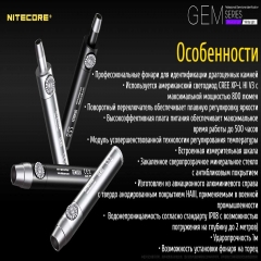   Nitecore GEM10UV (3000mW UV-LED, 365nm, 2 , 1x18650) (6-1304_uv)