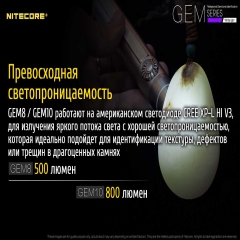 Фонарь ультрафиолетовый Nitecore GEM10UV (3000mW UV-LED, 365nm, 2 режима, 1x18650) (6-1304_uv)