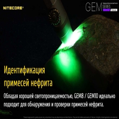 Фонарь ультрафиолетовый Nitecore GEM10UV (3000mW UV-LED, 365nm, 2 режима, 1x18650) (6-1304_uv)
