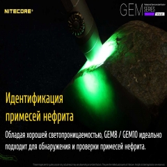   Nitecore GEM10UV (3000mW UV-LED, 365nm, 2 , 1x18650) (6-1304_uv)