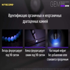 Фонарь ультрафиолетовый Nitecore GEM10UV (3000mW UV-LED, 365nm, 2 режима, 1x18650) (6-1304_uv)