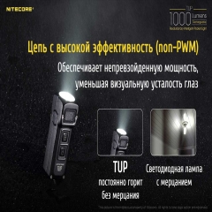 ˳  Nitecore TUP (Cree XP-L HD V6, 1000 , 5 , USB),  (6-1344_black)