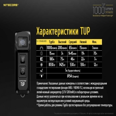   Nitecore TUP (Cree XP-L HD V6, 1000 , 5 , USB),  (6-1344_black)