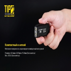 Ліхтар наключний Nitecore TIP 2 (CREE XP-G3 S3 LED, 720 люмен, 4 режими, USB) (6-1354)