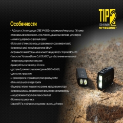 Ліхтар наключний Nitecore TIP 2 (CREE XP-G3 S3 LED, 720 люмен, 4 режими, USB) (6-1354)