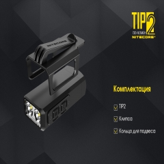 Ліхтар наключний Nitecore TIP 2 (CREE XP-G3 S3 LED, 720 люмен, 4 режими, USB) (6-1354)