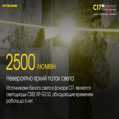 ˳  Nitecore CI7 (4xCree XP-G3, 2500 , 9 , 1x18650) (6-1356)