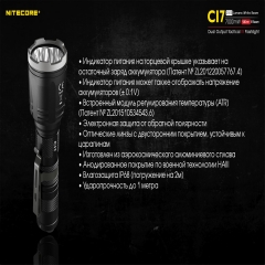 ˳  Nitecore CI7 (4xCree XP-G3, 2500 , 9 , 1x18650) (6-1356)